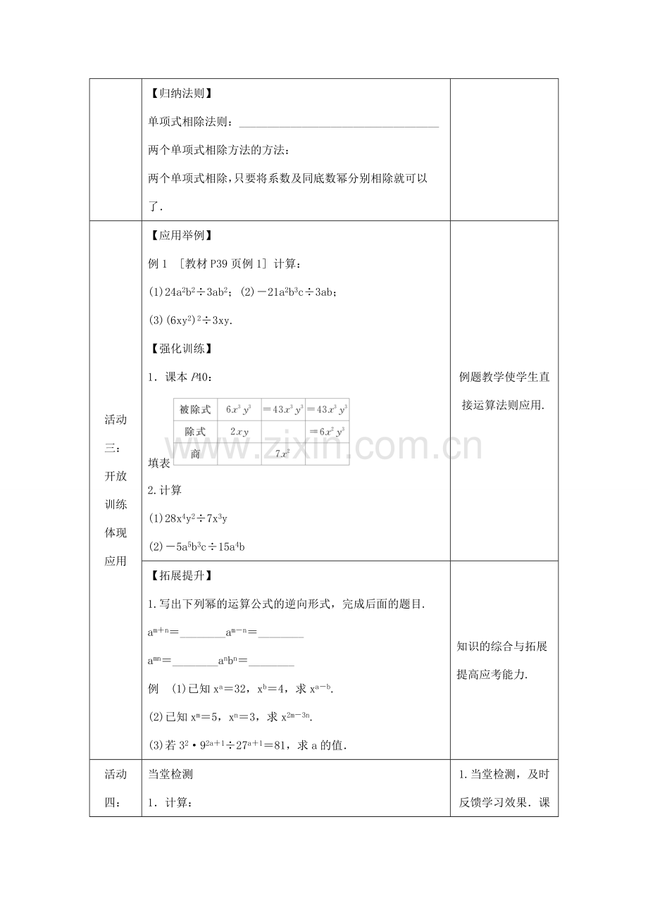 八年级数学上册 第12章 整式的乘除 12.4 整式的除法 1 单项式除以单项式教案 （新版）华东师大版-（新版）华东师大版初中八年级上册数学教案.doc_第3页