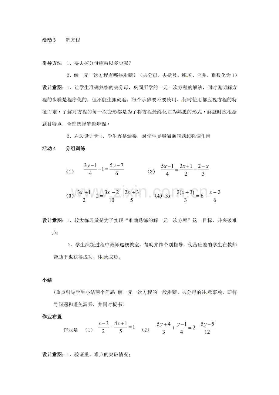 秋七年级数学上册 3.1 一元一次方程及其解法 第4课时 去分母解一元一次方程教案2 （新版）沪科版-（新版）沪科版初中七年级上册数学教案.doc_第3页