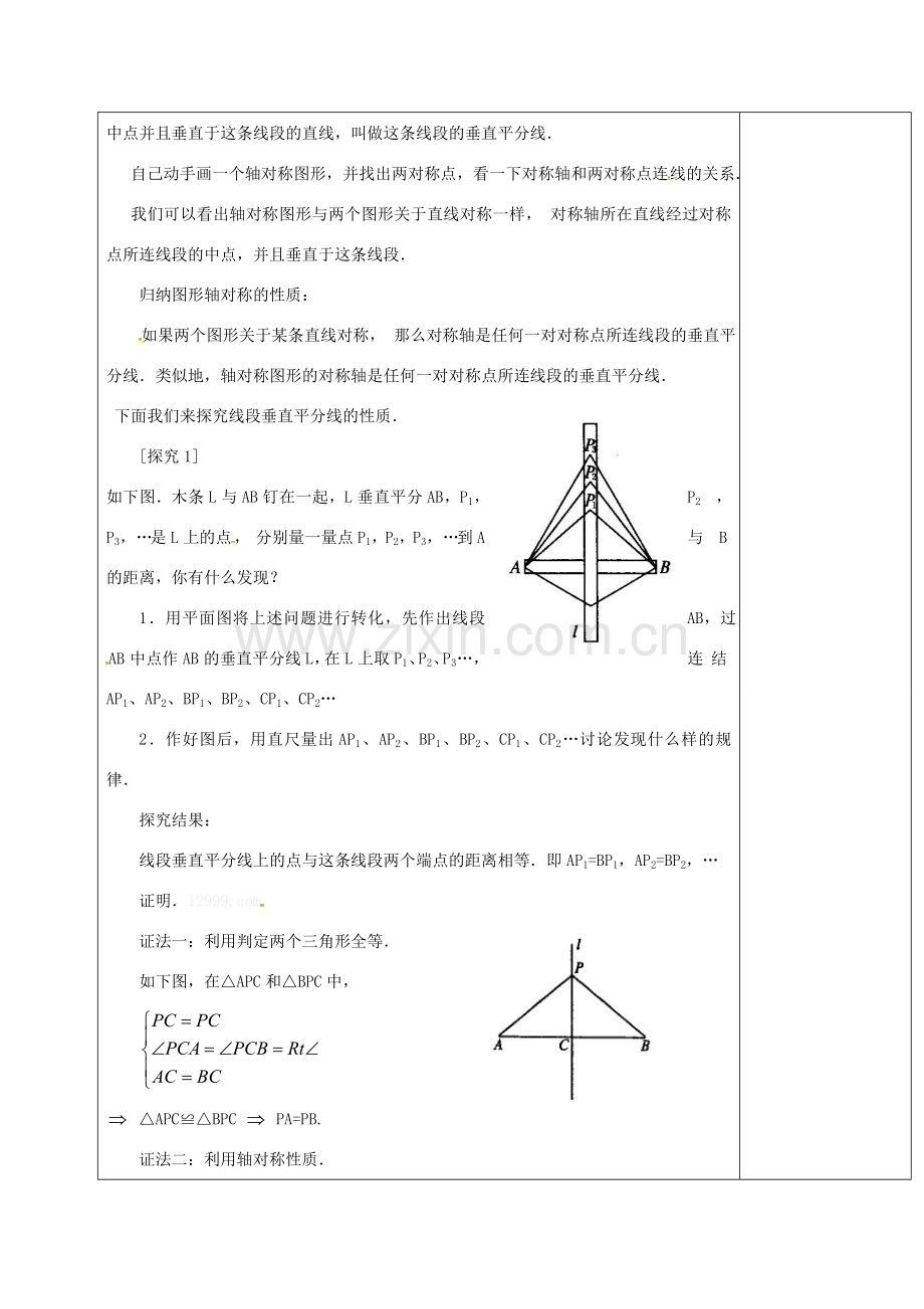 秋八年级数学上册 13.1.2 线段垂直平分线的性质教案 （新版）新人教版-（新版）新人教版初中八年级上册数学教案.doc_第2页