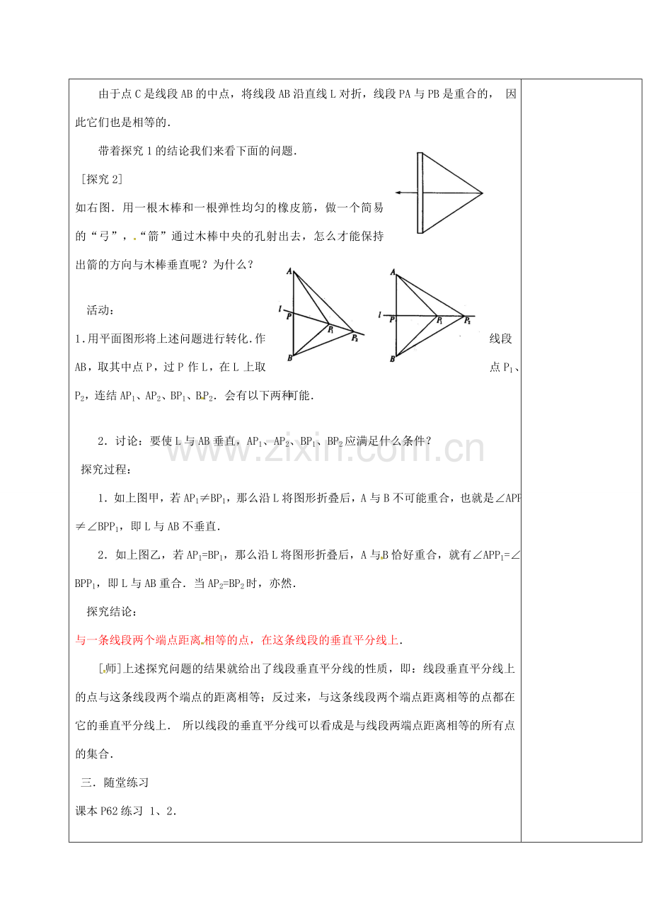 秋八年级数学上册 13.1.2 线段垂直平分线的性质教案 （新版）新人教版-（新版）新人教版初中八年级上册数学教案.doc_第3页