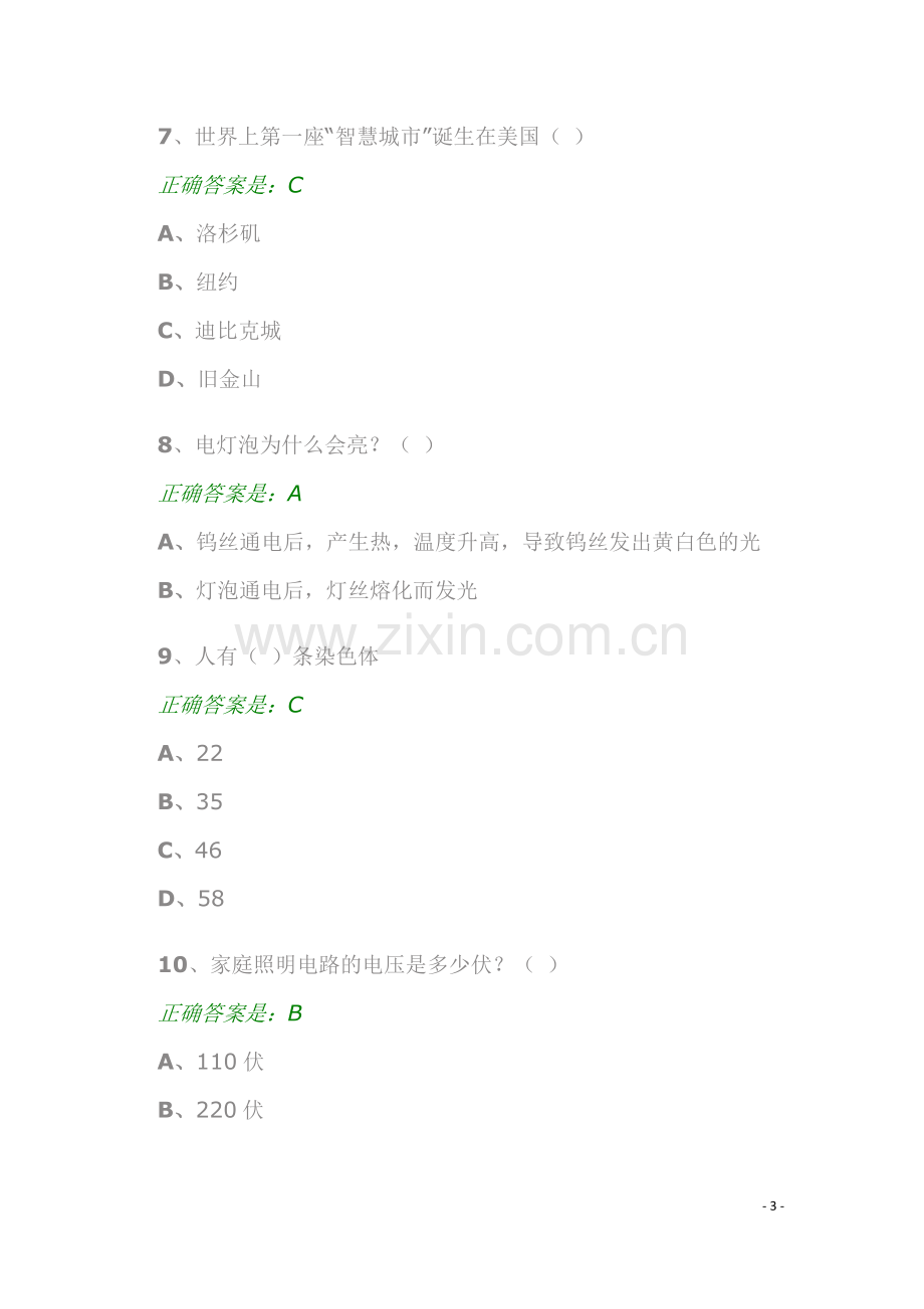 贵州省“百万公众网络学习工程”活动试题及参考答案.doc_第3页