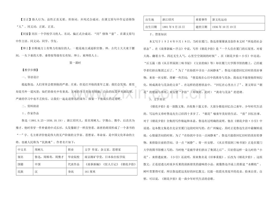 七年级语文下册《从百草园到三味书屋》讲学稿苏教版.doc_第2页