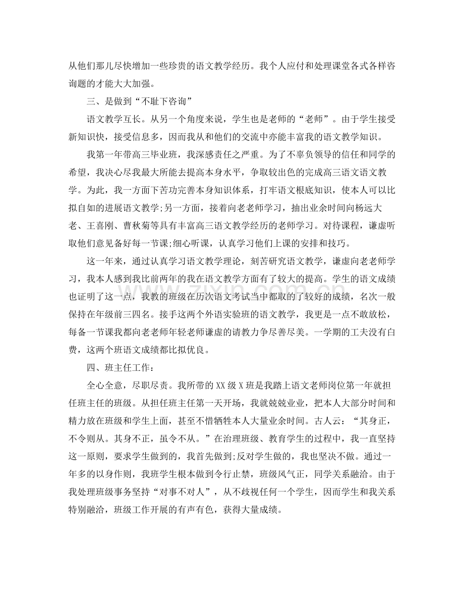 2021年度工作参考总结高中教师年度工作参考总结.docx_第2页