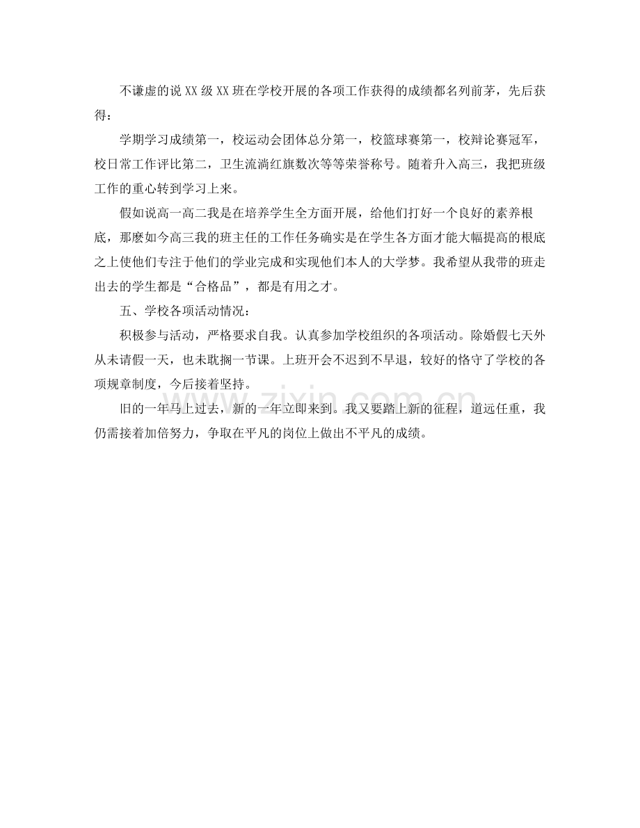 2021年度工作参考总结高中教师年度工作参考总结.docx_第3页