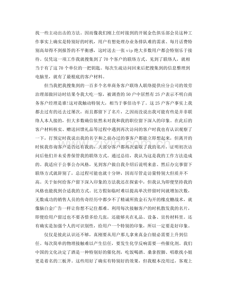 2021年度工作参考总结商务经理的个人年度工作参考总结.docx_第2页