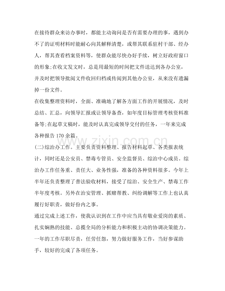 事业单位年度考核工作个人总结2).docx_第3页