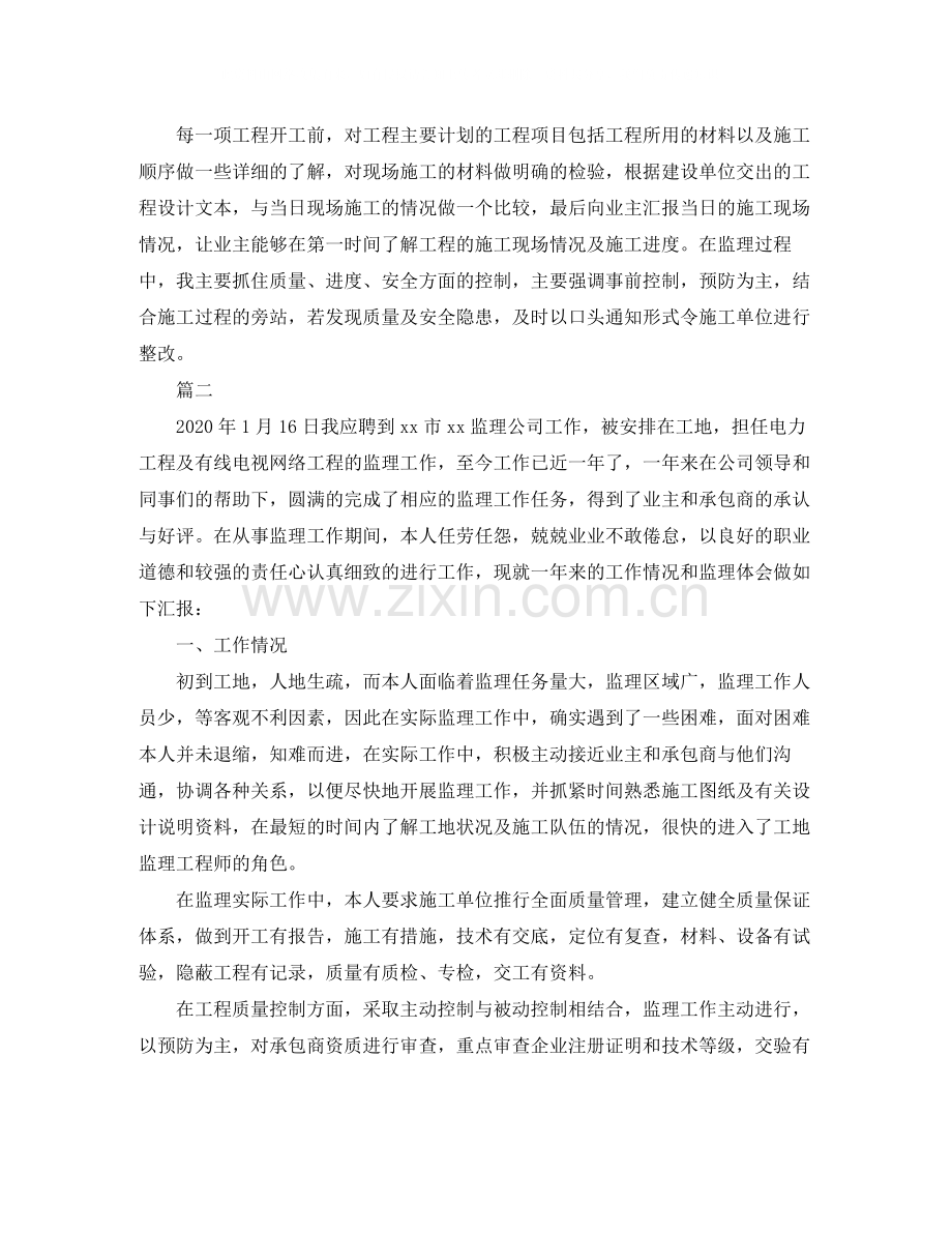 总监理工程师个人工作总结三篇.docx_第2页