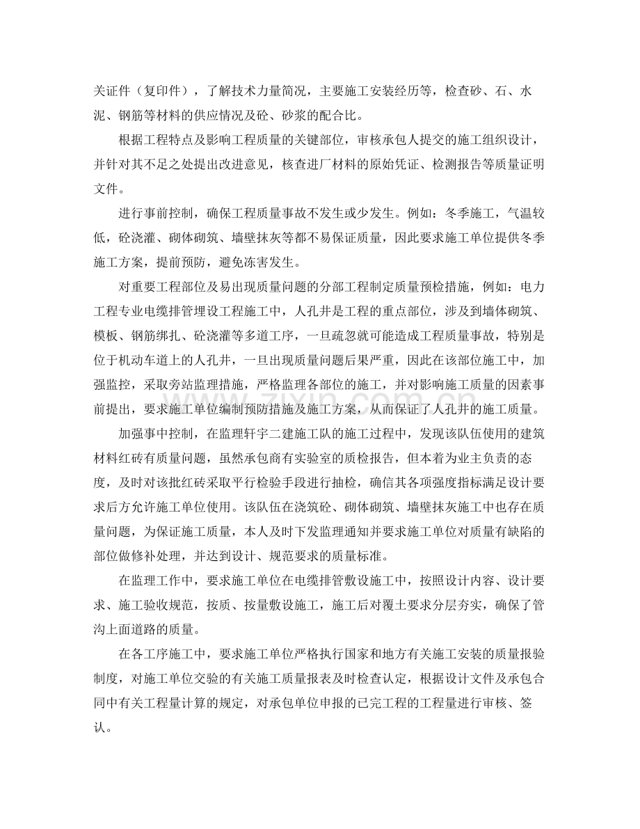 总监理工程师个人工作总结三篇.docx_第3页