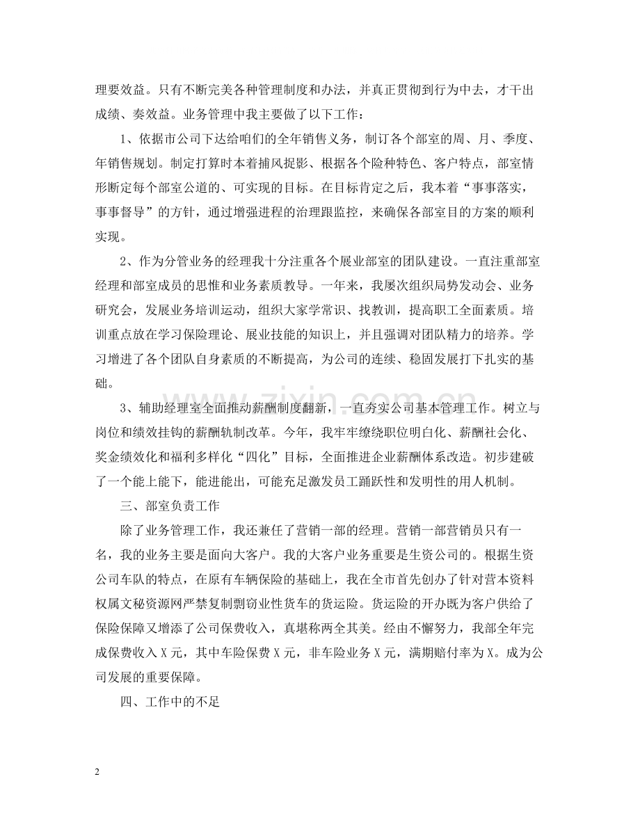 保险公司个人工作总结3.docx_第2页