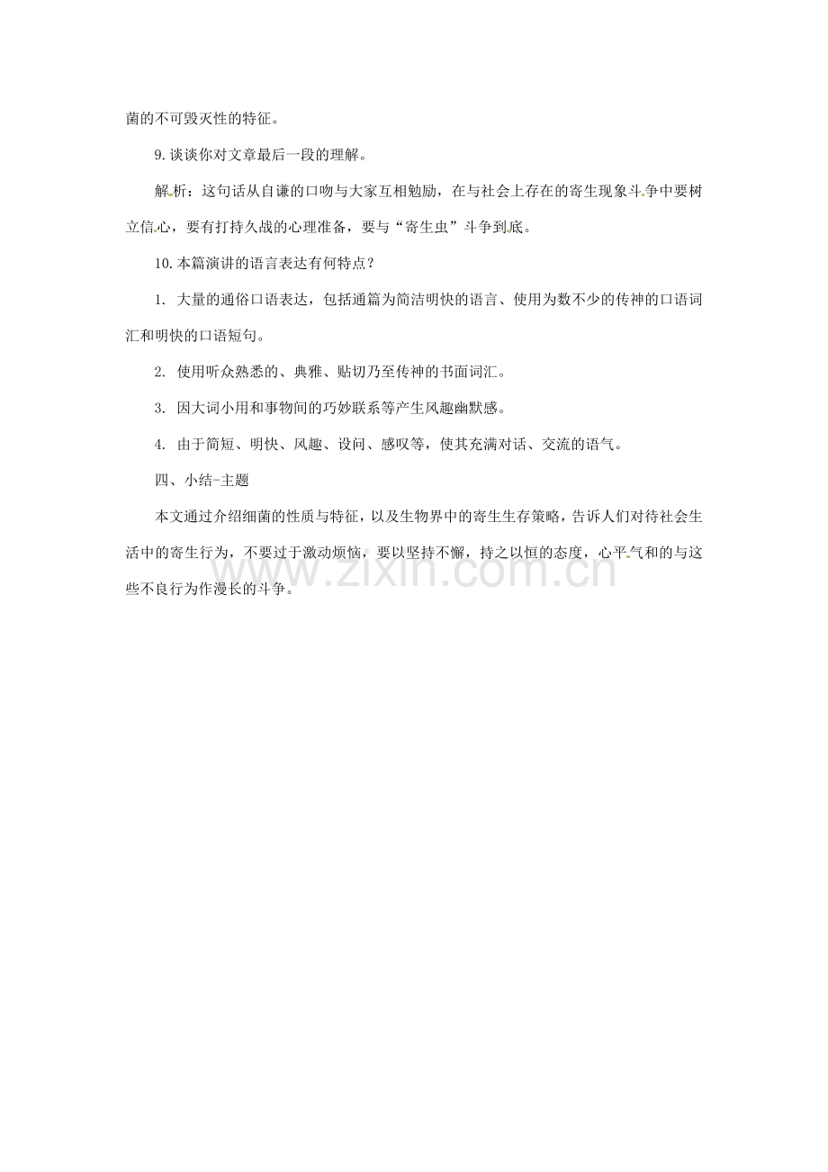 八年级语文下册 第二单元 3 细菌的启示教学设计 北师大版-北师大版初中八年级下册语文教案.doc_第3页