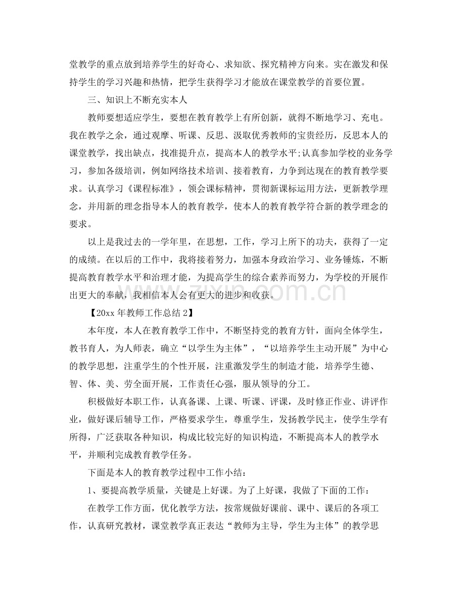 2021年教师工作参考总结范文2篇.docx_第2页