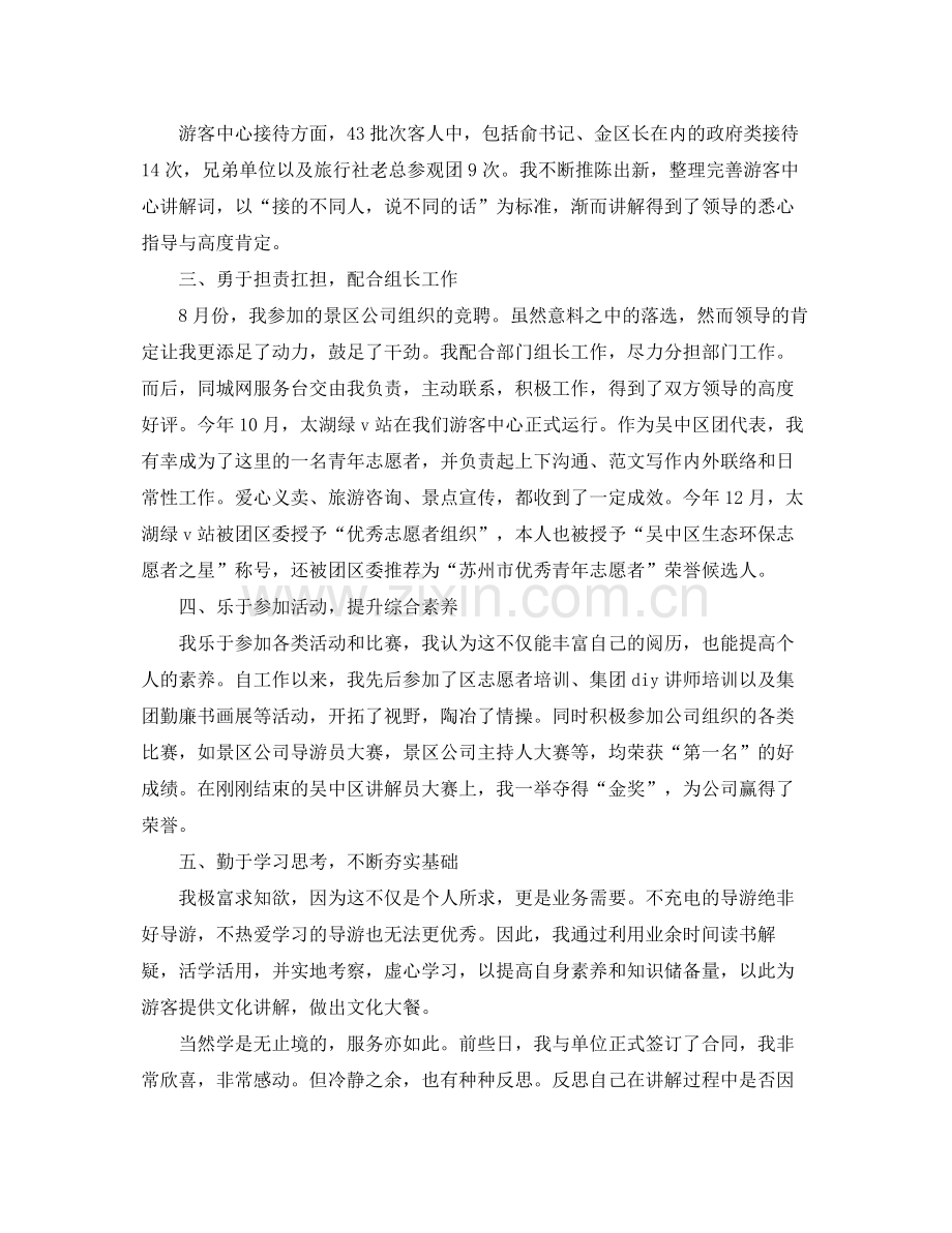 有关于导游的个人工作总结文本 .docx_第2页