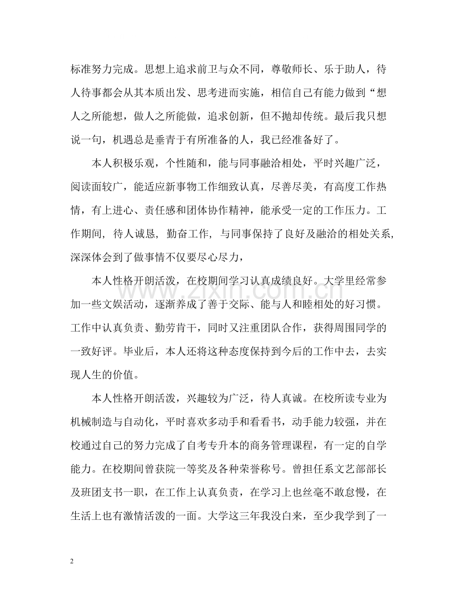 应届生求职简历的自我评价怎么写.docx_第2页