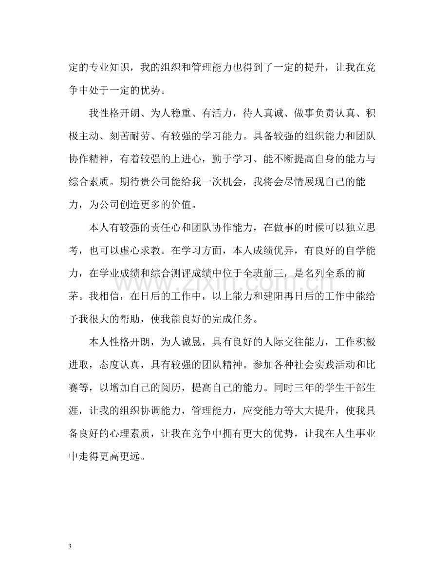 应届生求职简历的自我评价怎么写.docx_第3页