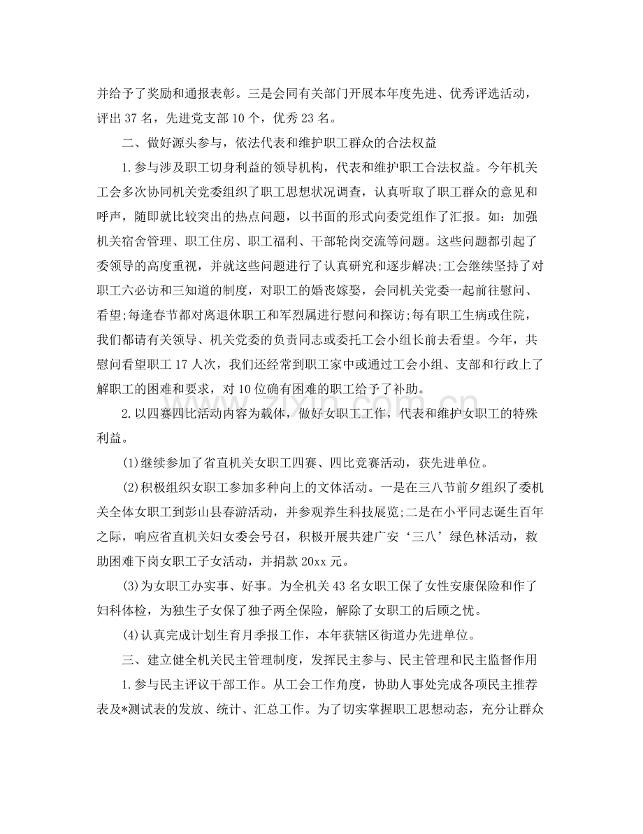 机关工会年度工作个人总结 .docx_第2页