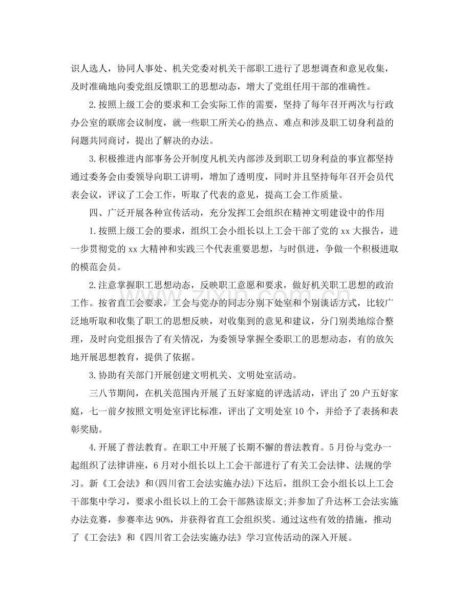 机关工会年度工作个人总结 .docx_第3页