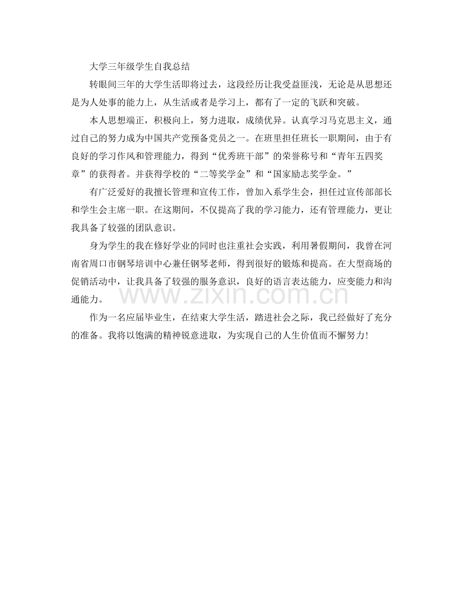 优秀大学生自我总结 .docx_第2页