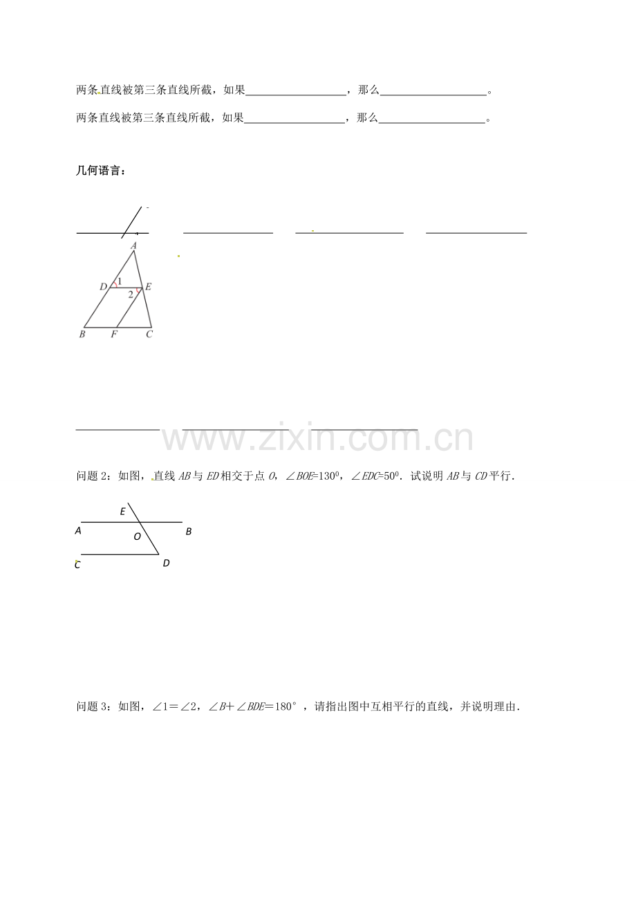 江苏省扬州市高邮市车逻镇七年级数学下册 第7章 平面图形的认识（二）7.1 探索直线平行的条件（2）教案 （新版）苏科版-（新版）苏科版初中七年级下册数学教案.doc_第2页