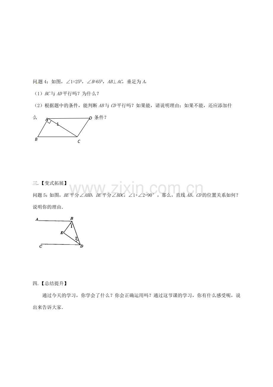 江苏省扬州市高邮市车逻镇七年级数学下册 第7章 平面图形的认识（二）7.1 探索直线平行的条件（2）教案 （新版）苏科版-（新版）苏科版初中七年级下册数学教案.doc_第3页