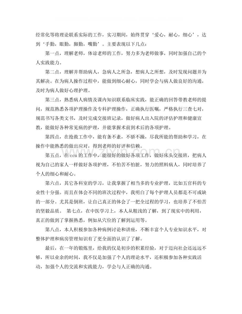 实习护士个人总结范文.docx_第2页