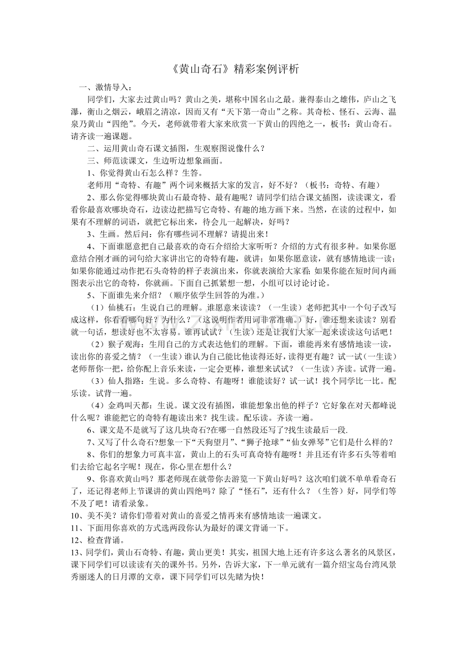 黄山奇石案例评析.doc_第1页