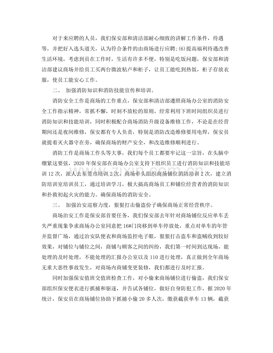 商场保安个人年终总结.docx_第2页