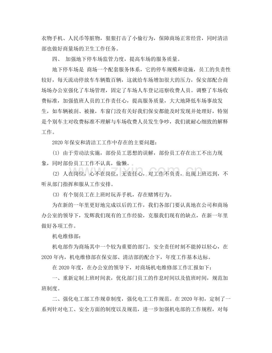 商场保安个人年终总结.docx_第3页