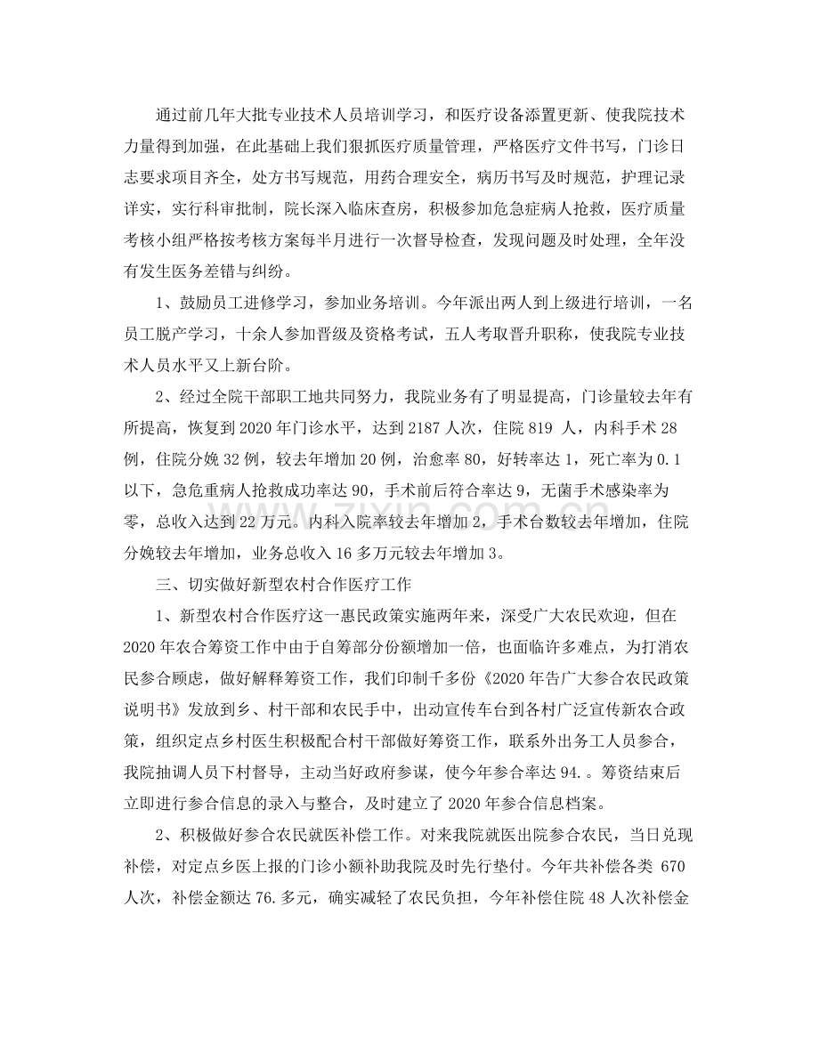 乡镇医生个人年度工作总结.docx_第2页