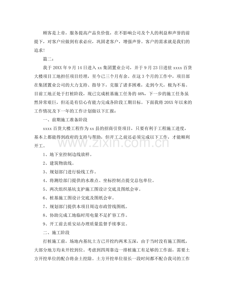 项目经理个人年终工作总结 .docx_第2页