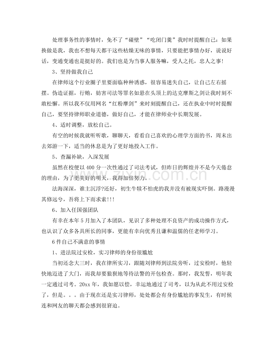 助理律师职位个人工作总结报告 .docx_第3页