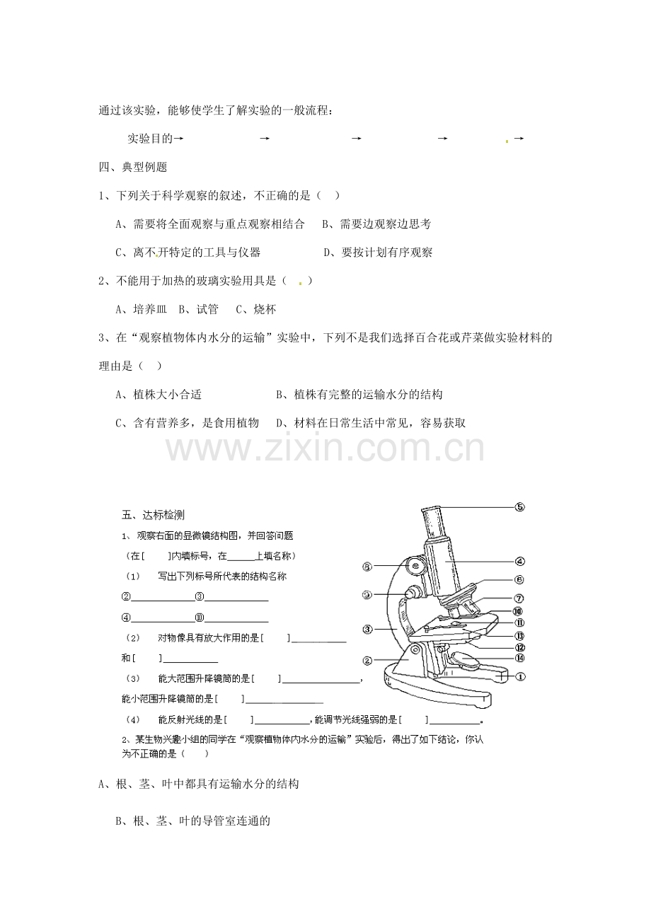 江苏省涟水县红日中学七年级生物上册 第1章 第2节 生物学的基本研究方法（第1课时）教案 （新版）苏科版.doc_第2页