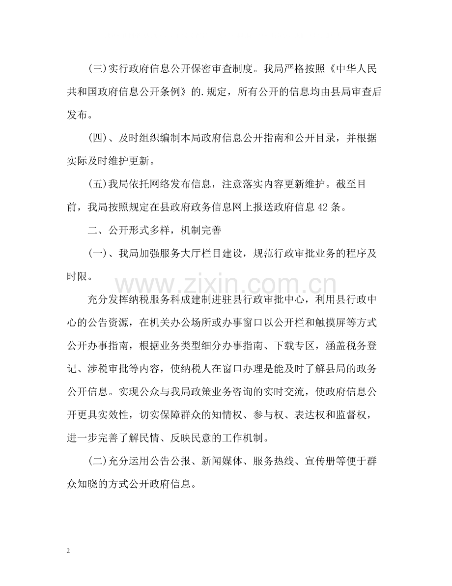 税务局信访工作年终总结.docx_第2页