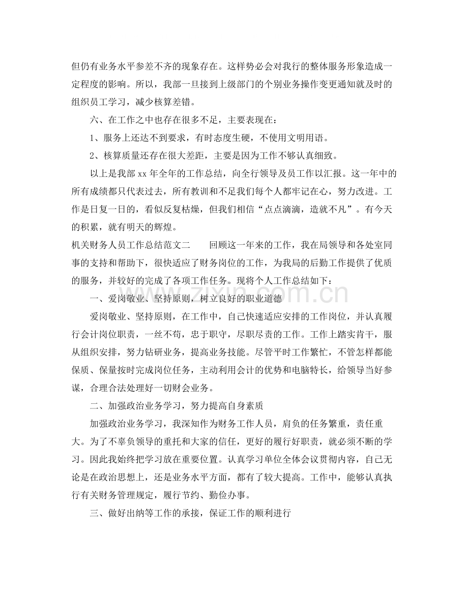 机关财务人员工作总结.docx_第3页