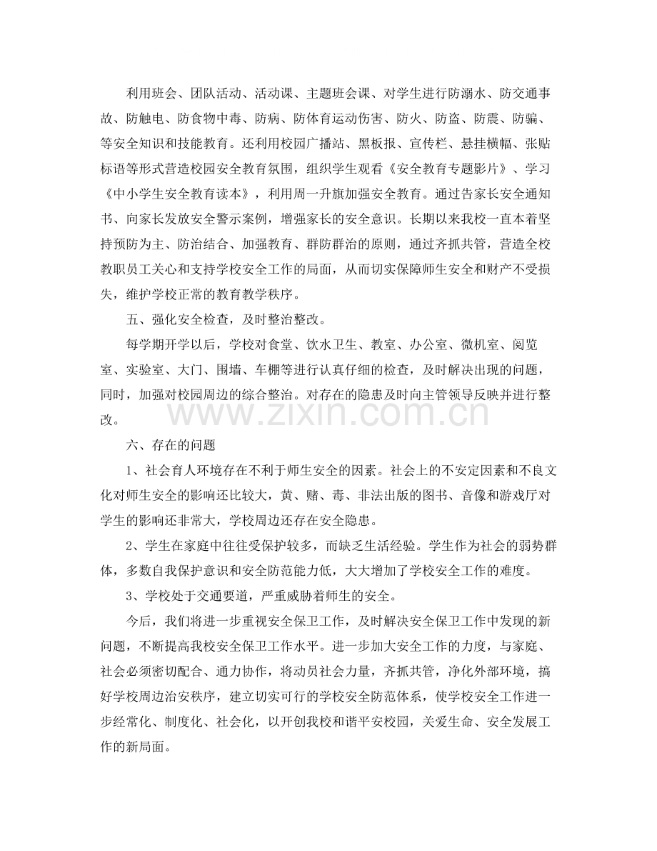 学校安全管理工作总结的范文.docx_第3页