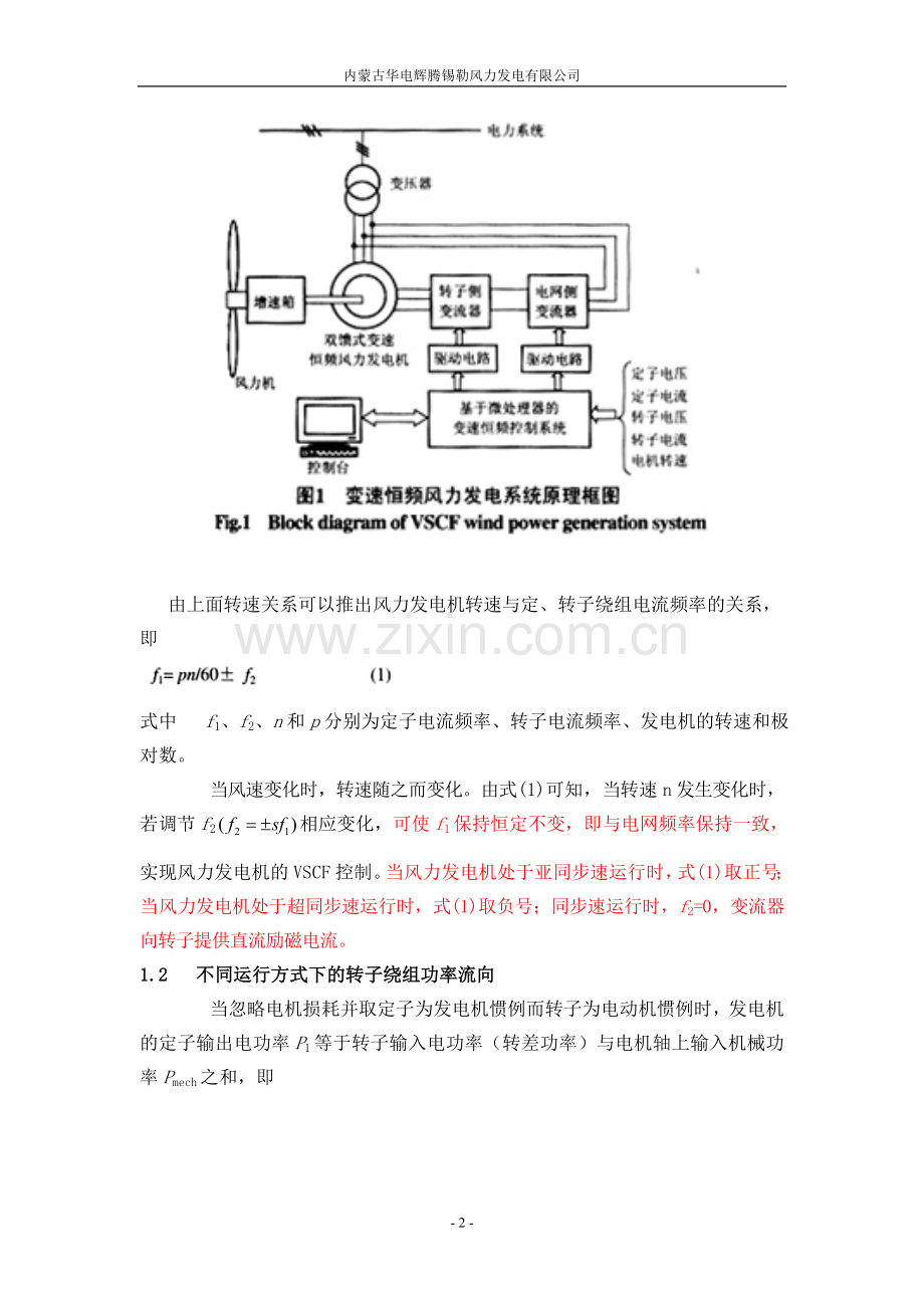 变速恒频双馈异步发电机运行原理讲义.doc_第2页