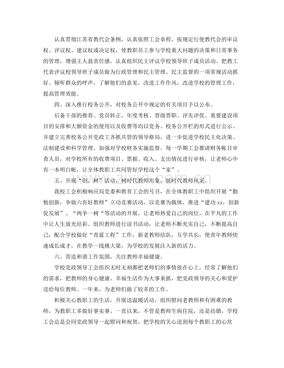 学校工会个人工作总结范文三篇 .docx_第2页