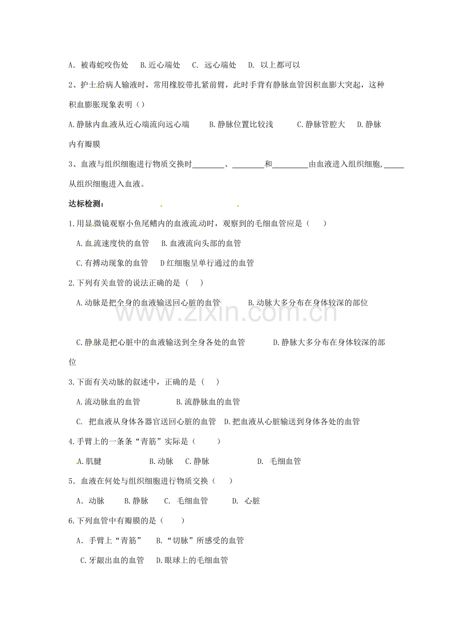 七年级生物下册 第三单元 第三章 第二节 物质运输的器官教案 济南版.doc_第2页