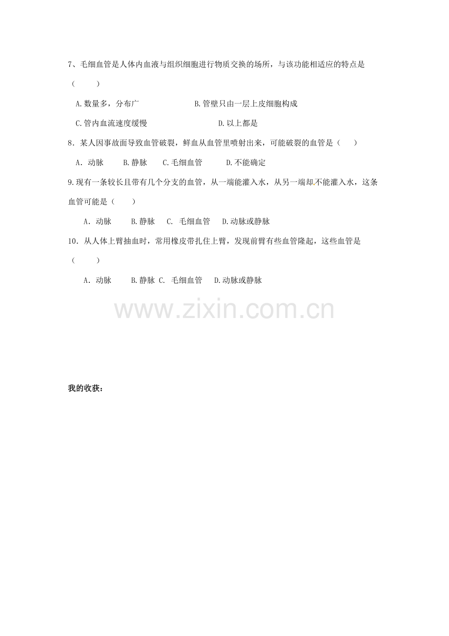 七年级生物下册 第三单元 第三章 第二节 物质运输的器官教案 济南版.doc_第3页