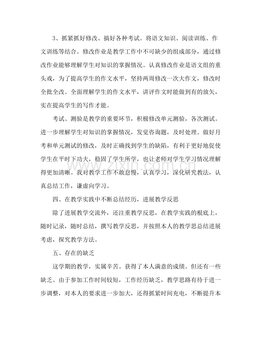 高一语文教师工作参考总结模板范文（通用）.docx_第3页