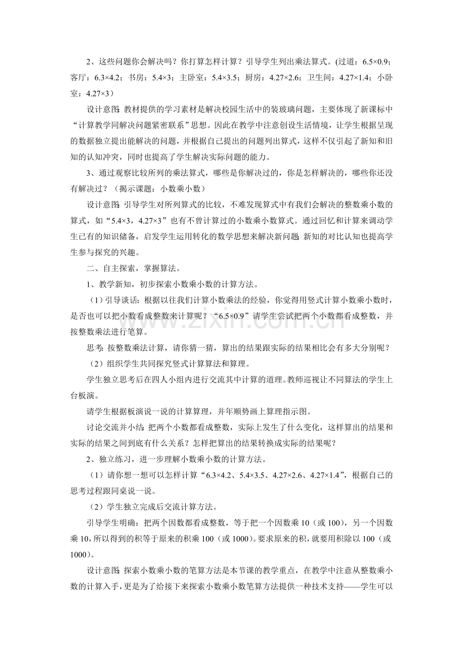 《小数乘小数》教案.doc_第2页