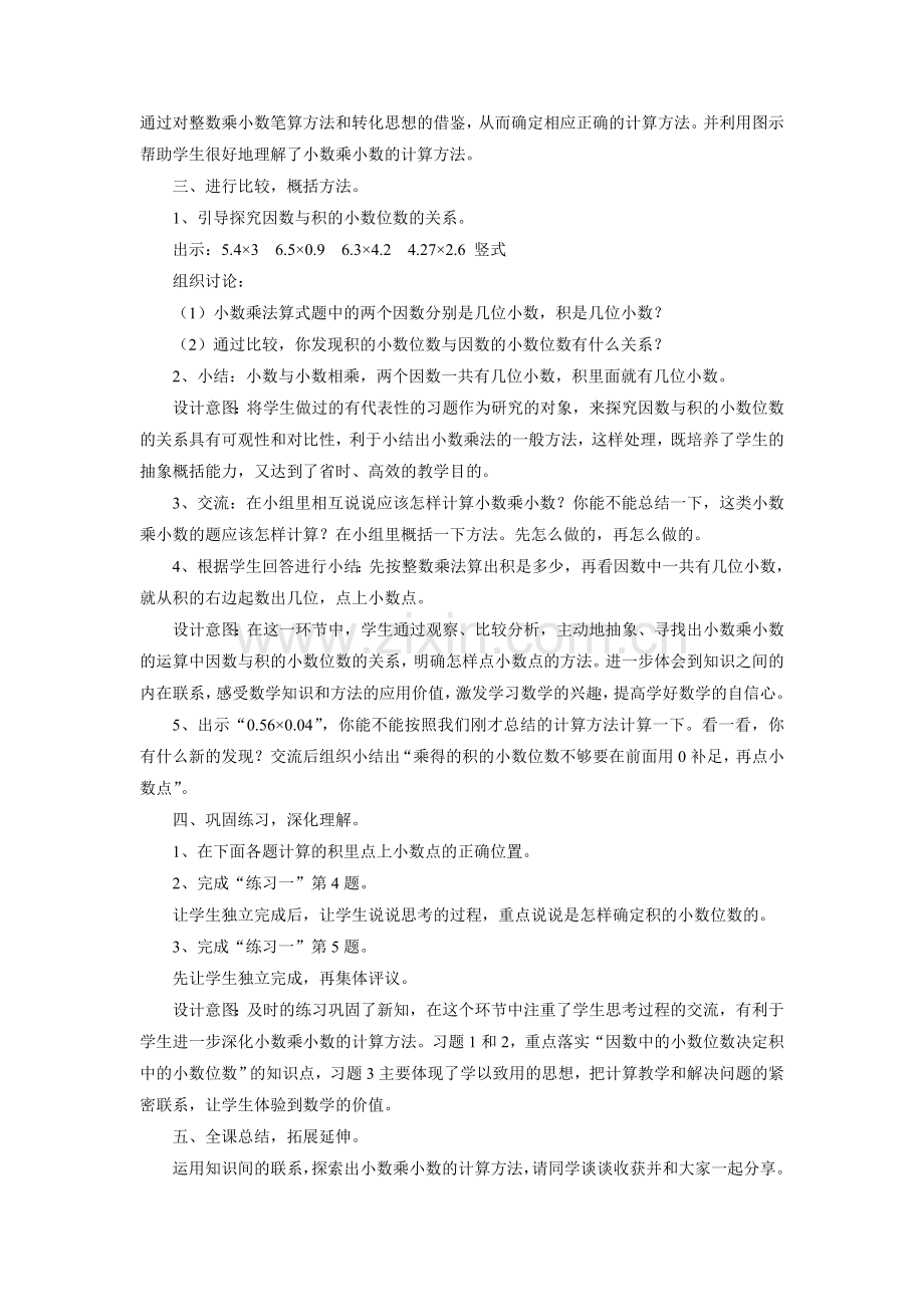 《小数乘小数》教案.doc_第3页