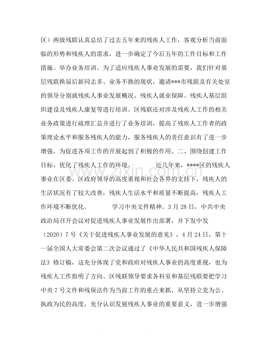 区残联上半年工作总结2.docx_第2页