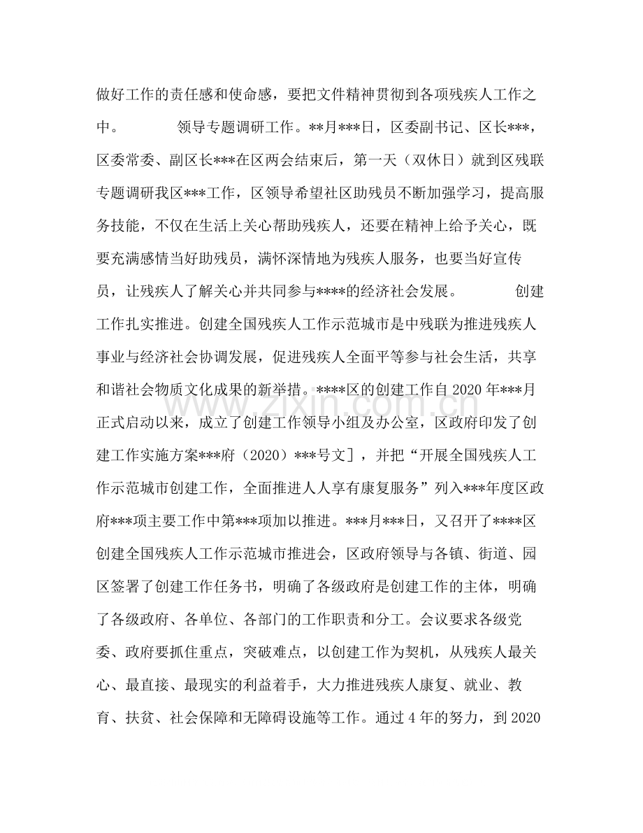 区残联上半年工作总结2.docx_第3页