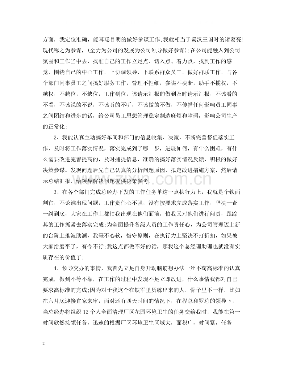 商务助理年终总结2.docx_第2页