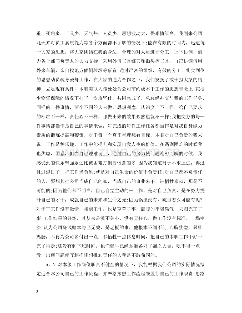 商务助理年终总结2.docx_第3页