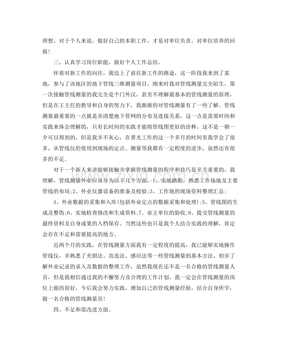 2020年测绘专业技术工作总结.docx_第2页