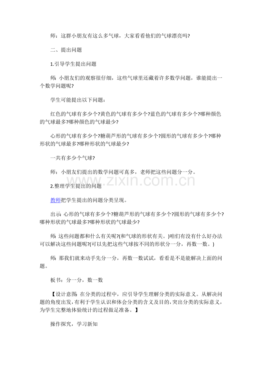 小学数学人教2011课标版一年级整理与复习二.docx_第2页