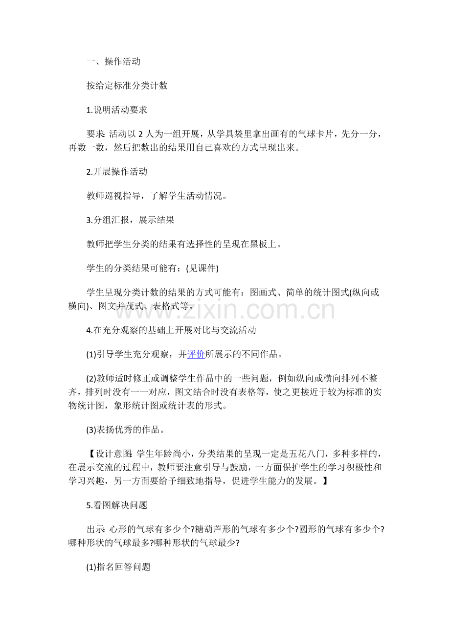 小学数学人教2011课标版一年级整理与复习二.docx_第3页