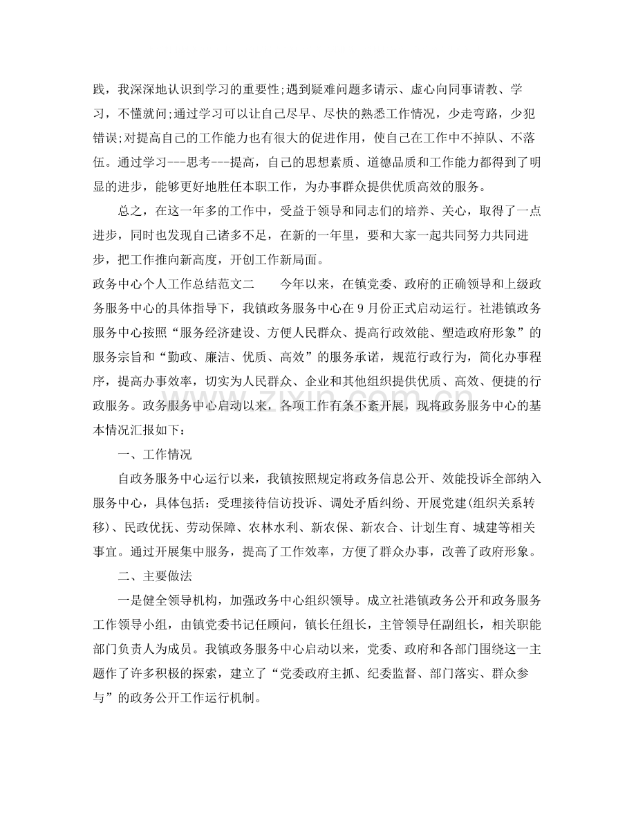 政务中心个人工作总结范文.docx_第2页