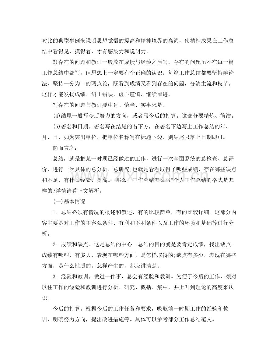 学生会的工作总结格式.docx_第2页